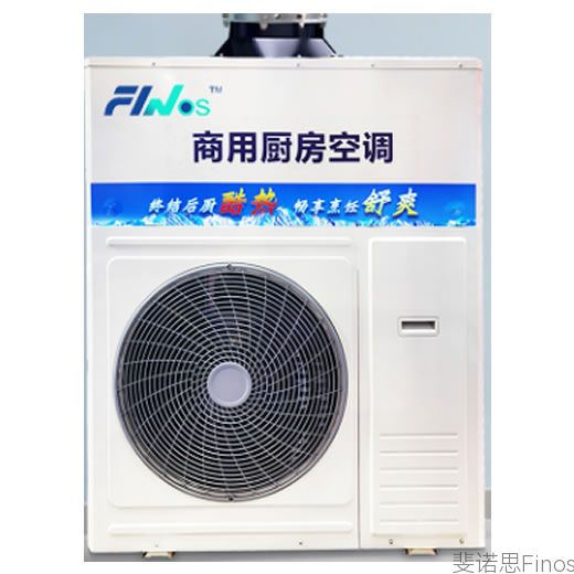 大2P厨房空调